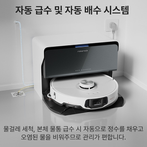 로보락 S8 MaxV Ultra 직배수_이미지