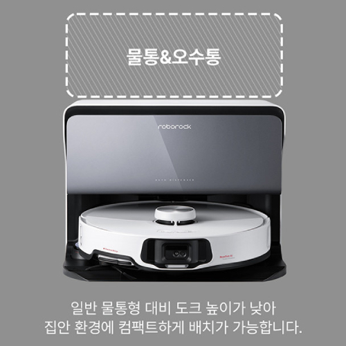 로보락 S8 MaxV Ultra 직배수_이미지