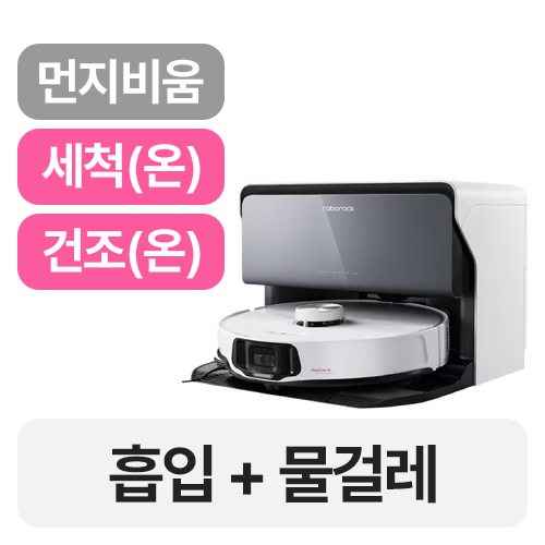 로보락 S8 MaxV Ultra 직배수