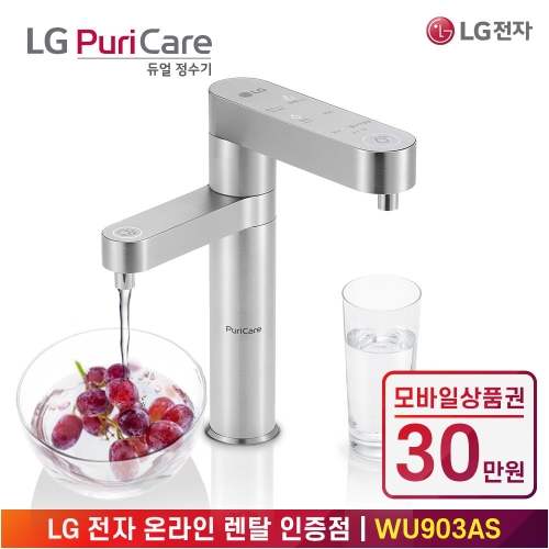 LG전자 퓨리케어 듀얼 WU903AS(렌탈) (렌탈)_이미지