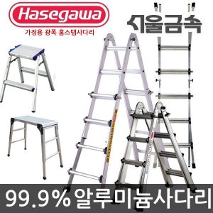 하세가와 가정용 2단 3단 LS 광폭 사다리 약국
