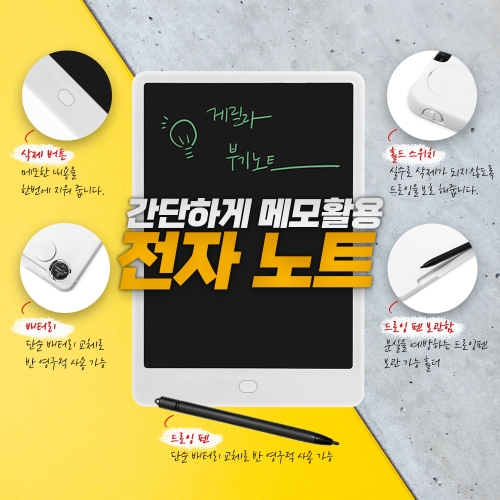 게릴라 LCD 전자노트 부기보드 꼬리별 8.5형