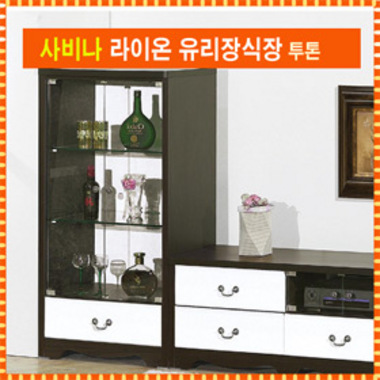 사비나 스위트홈 라이온 유리장식장 투톤_이미지