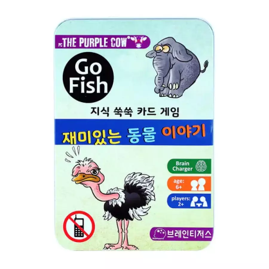 브레인티저스  퍼플카우 고피쉬 재미있는 동물 이야기
