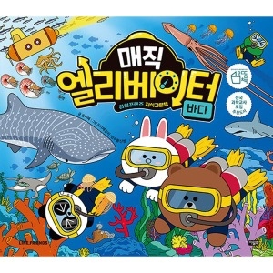 매직 엘리베이터 8 바다 라인프렌즈 지식그림책 양장