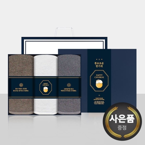 송월타월 추석 띠지세트C 호텔수건 (뉴컬러무지 150g) (3장)_이미지