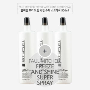 폴미첼 프리즈&샤인 슈퍼 스프레이 500ml (3개)