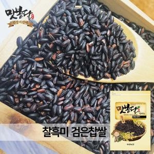 우리농산 맛봉달 맛봉달 찰흑미 흑향미  국내산   맛봉달 찰흑미 흑향미 국내산
