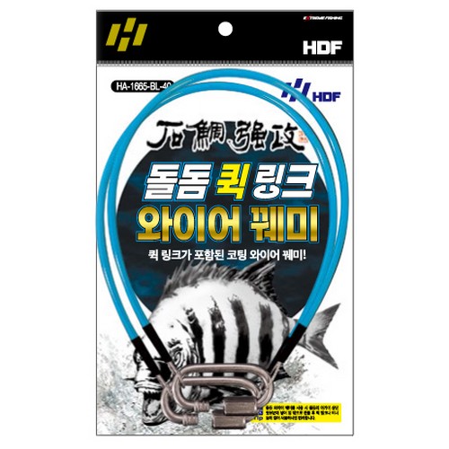 해동조구사 HDF HA-1665 돌돔 퀵링크 와이어 꿰미_이미지