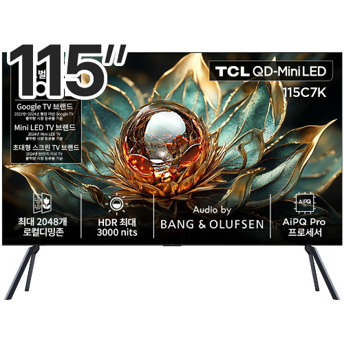 TCL 115C7K이미지입니다. 누르면 해당 게시물로 새창이동합니다.