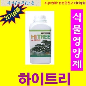 현농 하이트리 500ml큰나무에 필요한 식물영양제