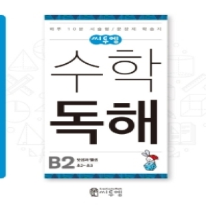 씨투엠에듀 수학독해 B단계 (2탄)_이미지