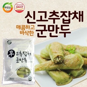 푸르온 만두샵 푸르온 辛고추잡채군만두1000g_이미지