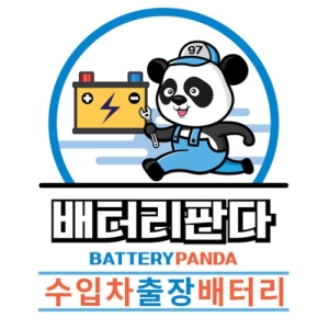 배터리판다  쉐보레 자동차 당일 차량용배터리 출장 교체 상품이미지