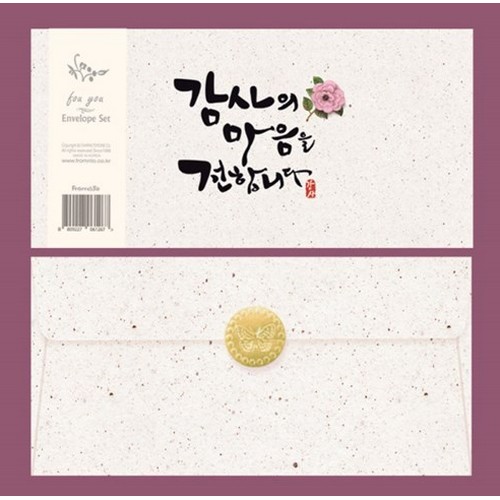 프롬앤투 캘리용돈봉투 감사의마음을전합니다