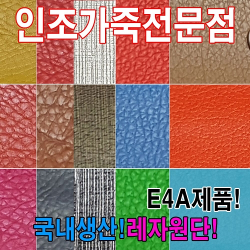 [불명] 인조가죽NPUA레자원단국내생산다양한색상과무늬원단