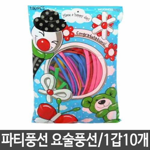 [불명] W1BF0D8 파티풍선 요술풍선 긴풍선 100p 1갑10개 풍선 파티용품 헬륨풍선 풍선아트 파티풍선 풍선장 복수할인