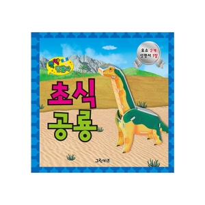 [불명] 그린키즈  뚝딱 만들자 육식공룡_이미지