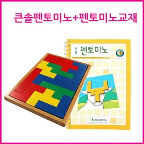 큰솔교육 530EBY74 KSE383 큰솔펜토미노+펜토미노교재 가베 학교교구 교구 프뢰이미지입니다. 누르면 해당 게시물로 새창이동합니다.