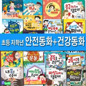  아르볼 일년내내 안전한생활 세트(10권)