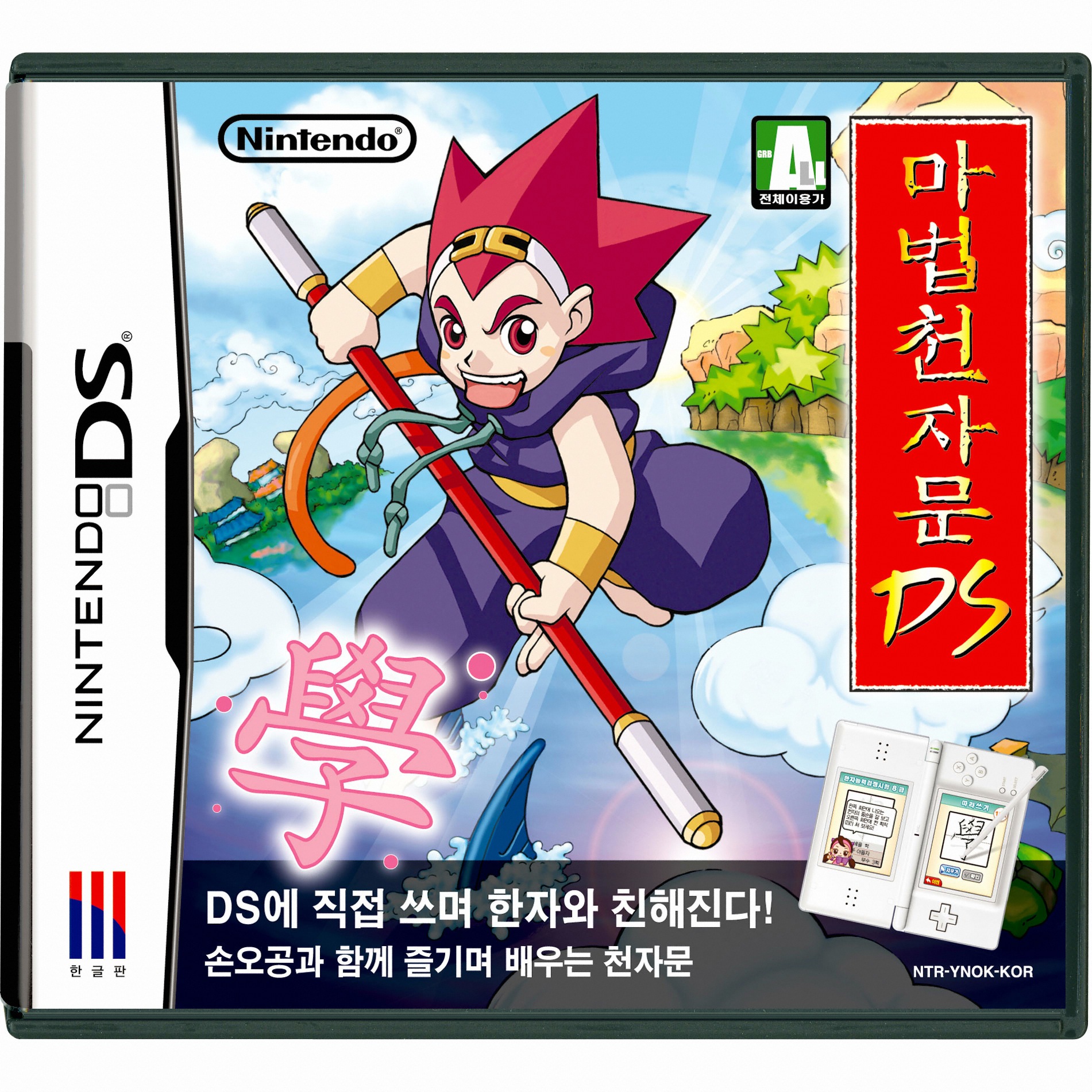 마법천자문 DS 중고_이미지