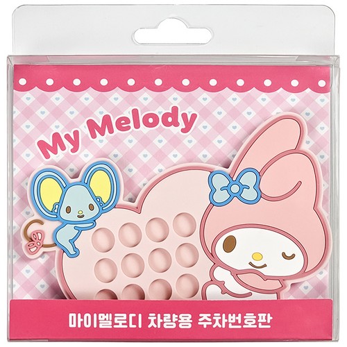 산리오 마이멜로디 논슬립 안심번호 주차번호판