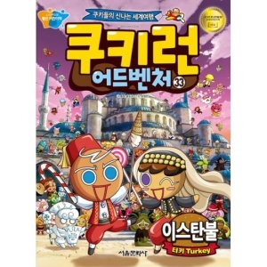 서울문화사 쿠키런 어드벤처 (33탄)_이미지