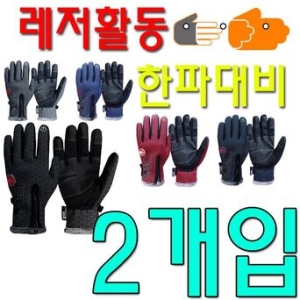 겨울철 밖에서 근무하시는 분들용 방한 장갑 X 2개입