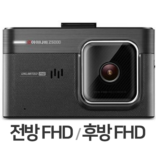 팅크웨어 아이나비 Z5000 2채널 (본품)_이미지