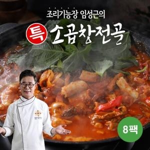 [불명] 임성근의 특 소곱창 전골 800g (8개)