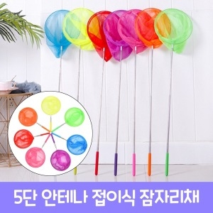 5단 접이식 잠자리채 물고기 뜰채 곤충 채집 채집통_이미지