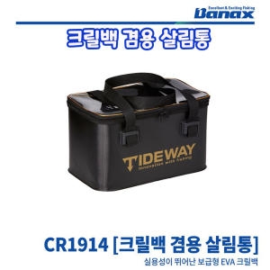 바낙스 1914 크릴백 겸용 살림통