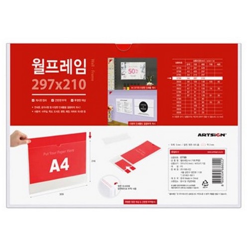 아트사인 월프레임A4 가로 투명 0799_이미지