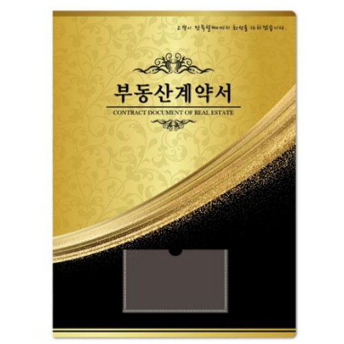 컬러피아 부동산 계약서 화일 (더 골드 블랙, 50개)_이미지