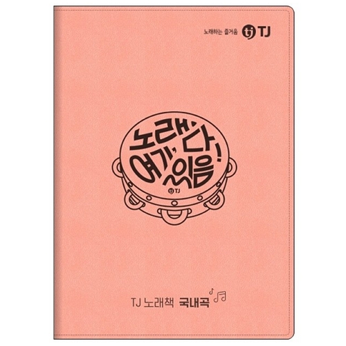 국내곡 노래책