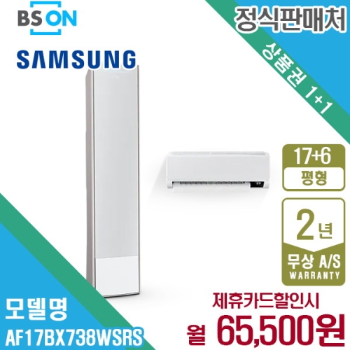 삼성전자 비스포크 무풍 갤러리 AF17BX738WSRS (렌탈)