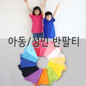 리더키즈 단체티 남녀공용 무지티 라운드 반팔 흰색 15호 아동 기본 티셔츠맨투맨 AHS335498 RCZ868648