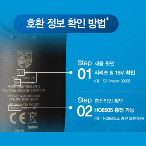 필립스 호환 충전 케이블 어댑터 HQ8505_이미지