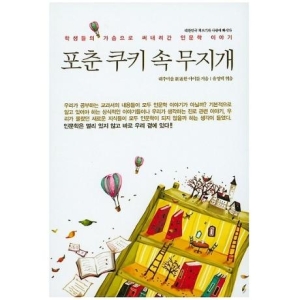 [불명] 포춘 쿠키 속 무지개