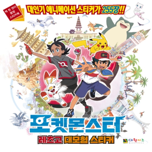 대원키즈 포켓몬스터 레츠고 대모험 스티커
