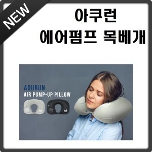 에어펌프 목베개 여행용목베개 기내용목베개 간편베개_이미지