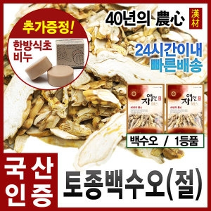토종 백수오300g 절 자른백수오 하수오 백하수오