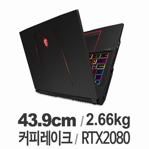 MSI GE시리즈 GE75 레이더 8SG 파워팩 프로 WIN10 (SSD 512GB)