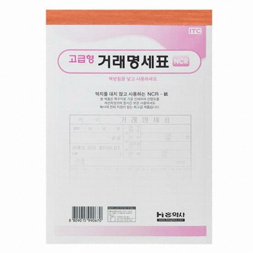 홍익사 고급형 거래명세표 NCR (5개)_이미지