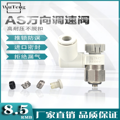 SMC 공압 속도 제어 밸브 AS1301F-M5-04A/06A 실린더 스로틀 AS2301F-01-06SA 커넥터