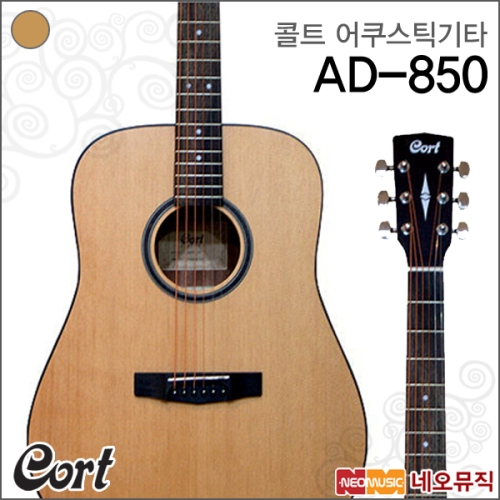 콜트 콜트 AD850