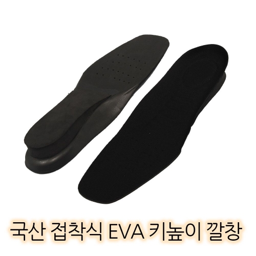 GW14ECDC 접착식 깔창 키높이 고급 EVA 국산 HDN01_이미지