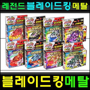 레전드 블레이드킹 메탈 블레이드킹 피닉썬
