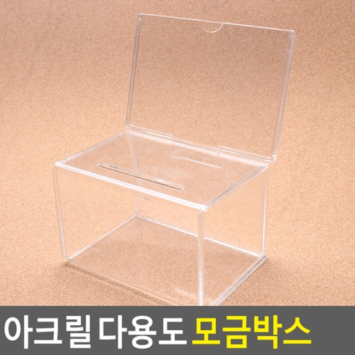 [불명] 투명 아크릴 모금함 투표함 선거함 건의함 추첨함