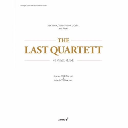 형설아이 더 라스트 콰르텟 The Quartett_이미지